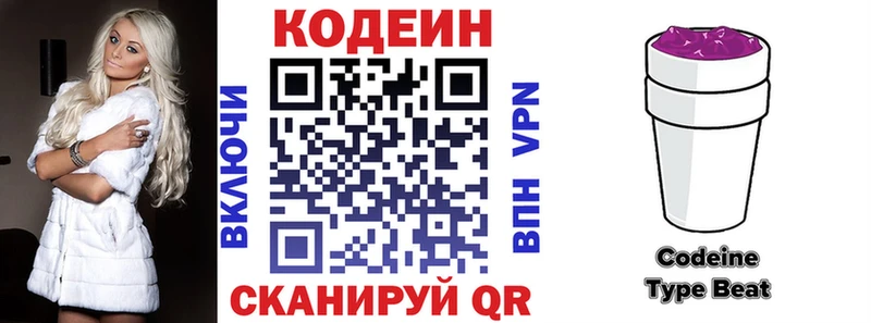 Кодеин Purple Drank  Багратионовск 